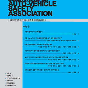 Journal of Auto-vehicle Safety Association